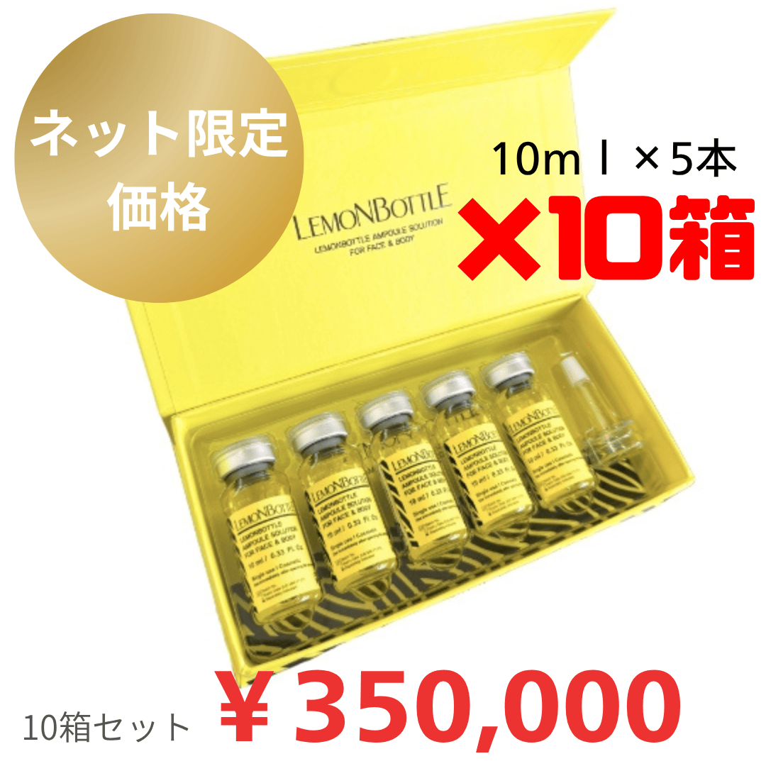 Lemon bottle レモンボトル10ml x 10本ホムケア箱付き＋1本 ネット限定