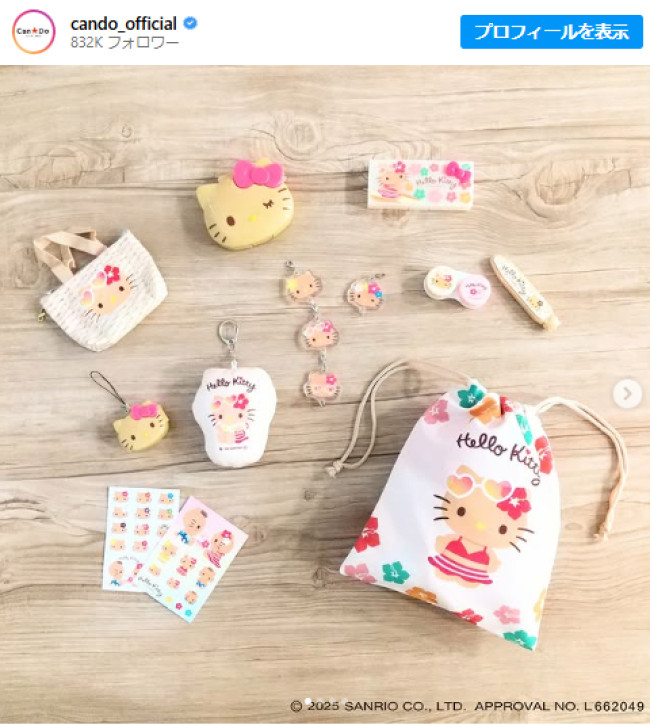 キャンドゥに“日焼けキティ”のグッズが登場！ 巾着やつけまケースなど