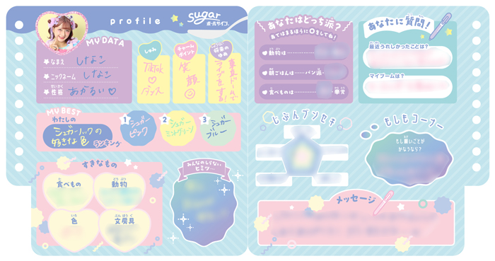 しなこちゃんと同じプロフィール帳テンプレダウンロード】プロフィール