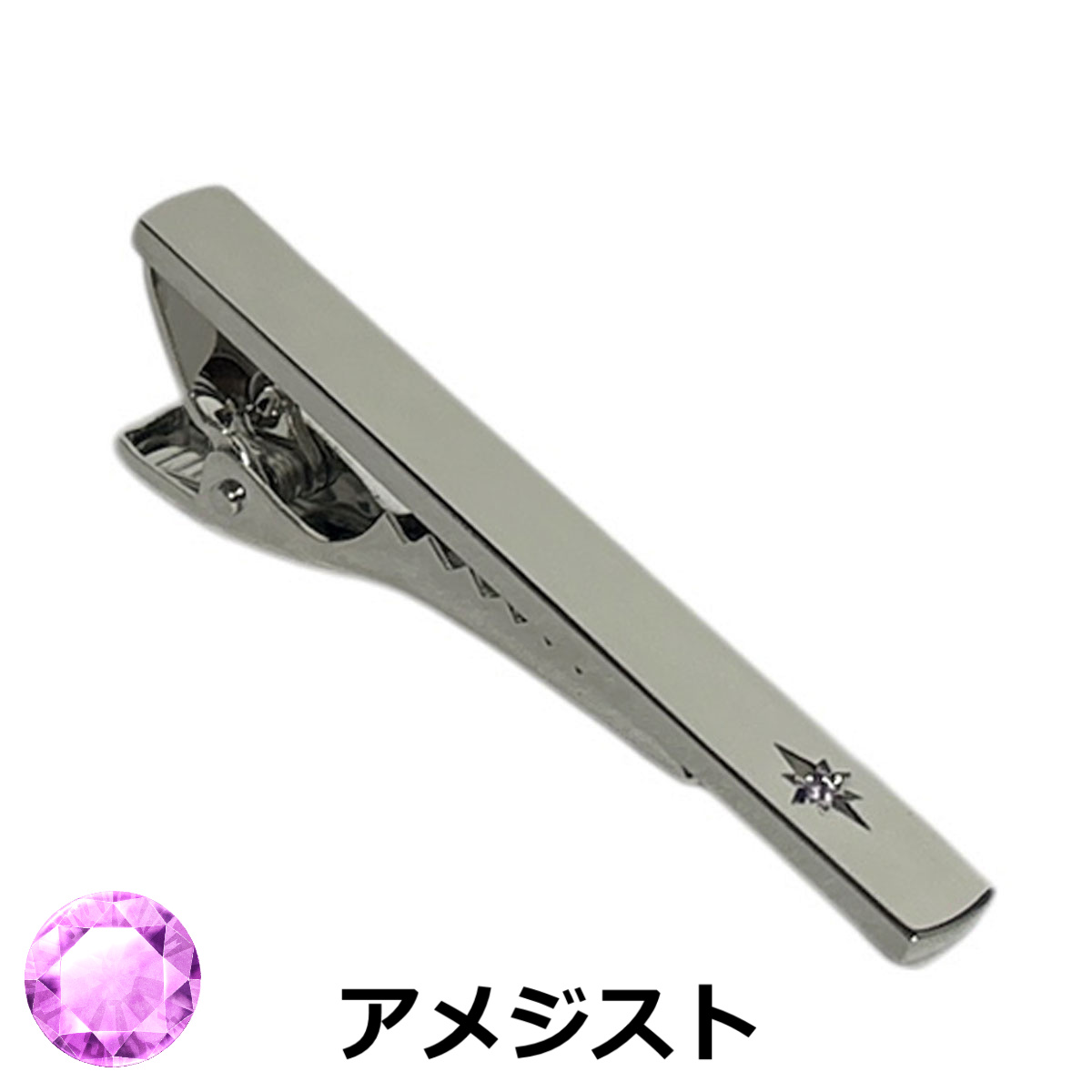 2月の誕生石 アメジストネクタイピン（タイバー）
