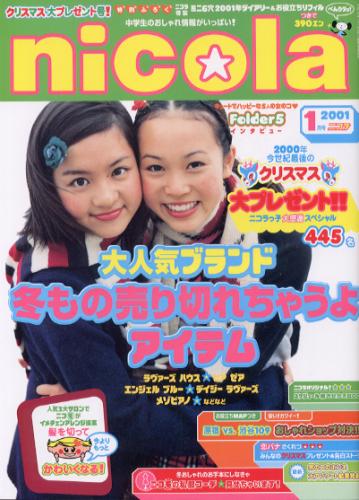 ニコラ/nicola 2004年3月号 [雑誌] | カルチャーステーション