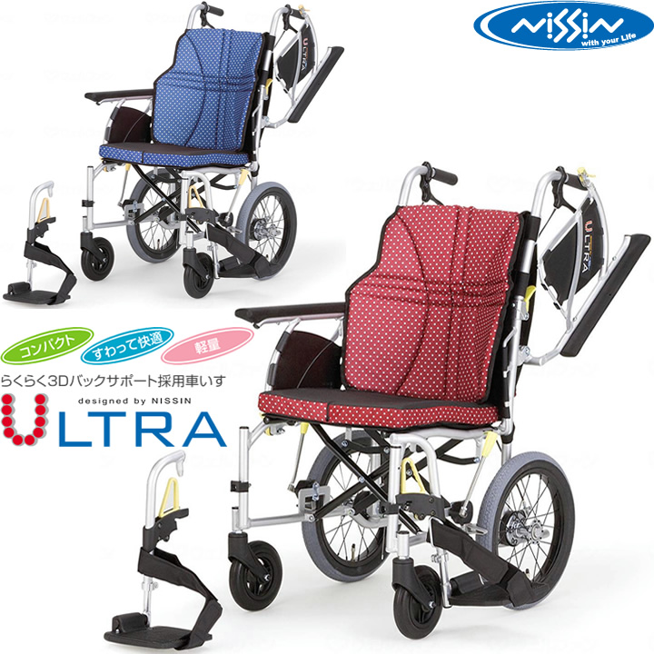 NAH-U2W 日進医療器 U2タイプ ウルトラシリーズ 多機能 車いす 介助式
