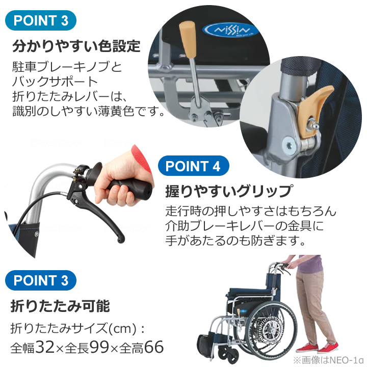 PNEO1BHB10 日進医療器 NEO-1β 自走用車椅子 ハイポリマータイヤ