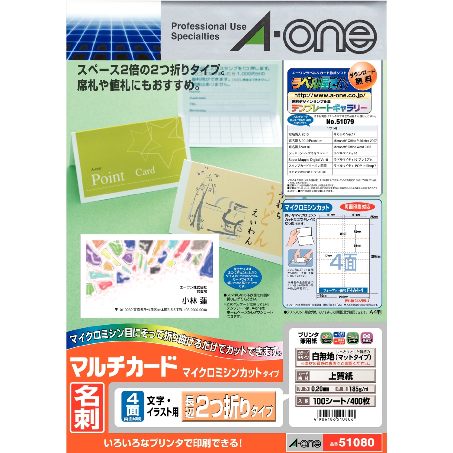 マルチカード 各種プリンタ兼用紙 | ラベル・シールのエーワン
