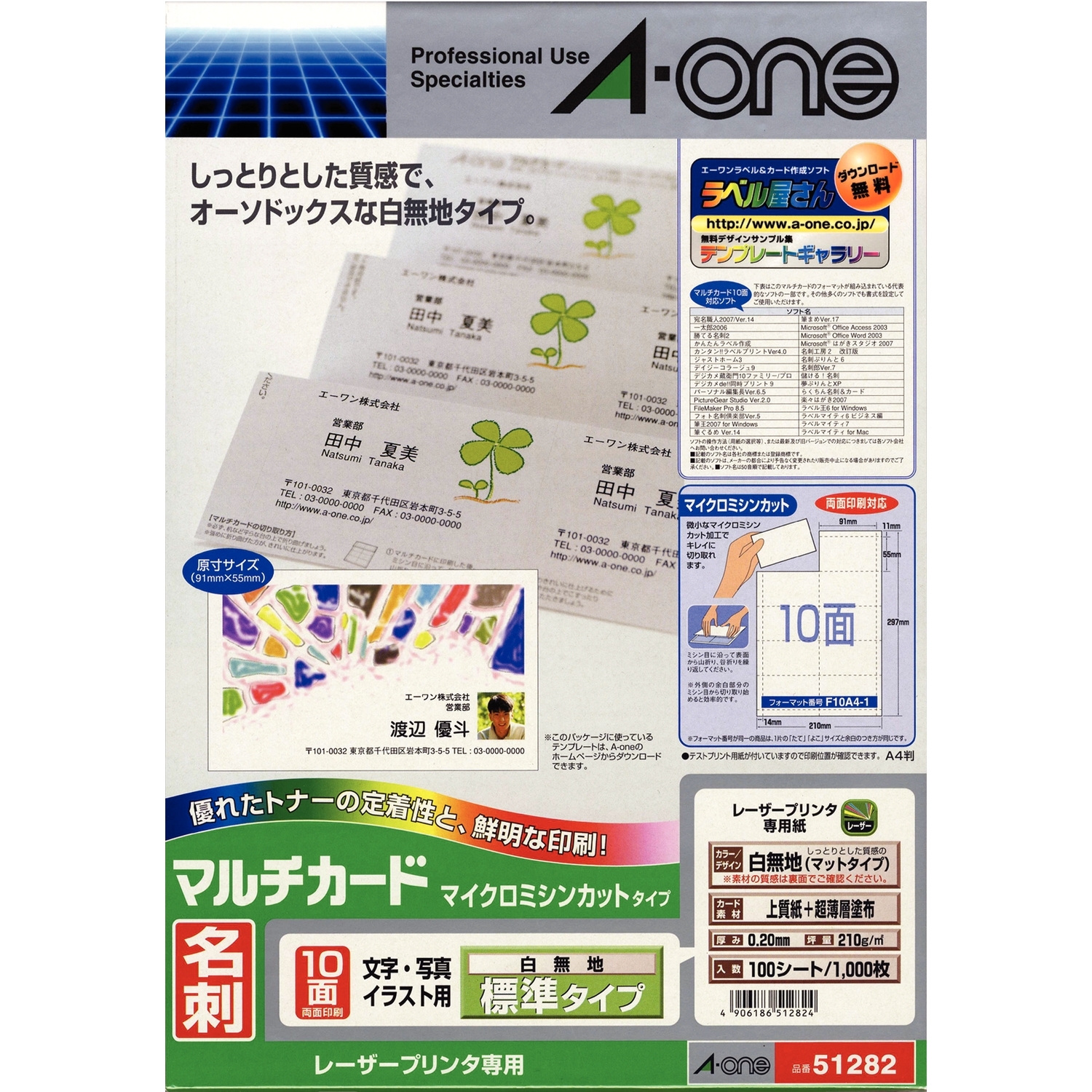 マルチカード レーザープリンタ専用紙 | ラベル・シールのエーワン