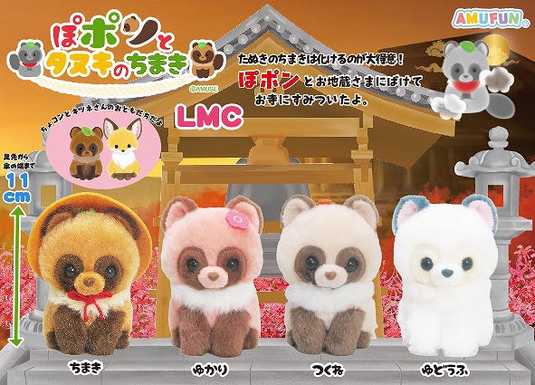 ≪10月の新商品≫ぽポンとタヌキのちまき-NEW ITEM！｜アミューズ最新情報