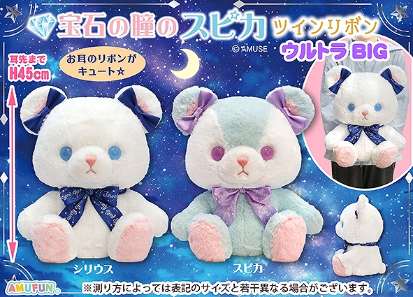 ≪1月の新商品≫宝石の瞳のスピカツインリボン -NEW ITEM