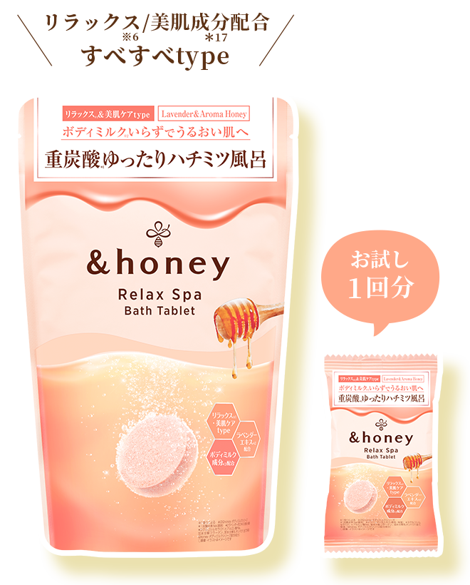 &honey（アンドハニー）バスタブレット公式サイト