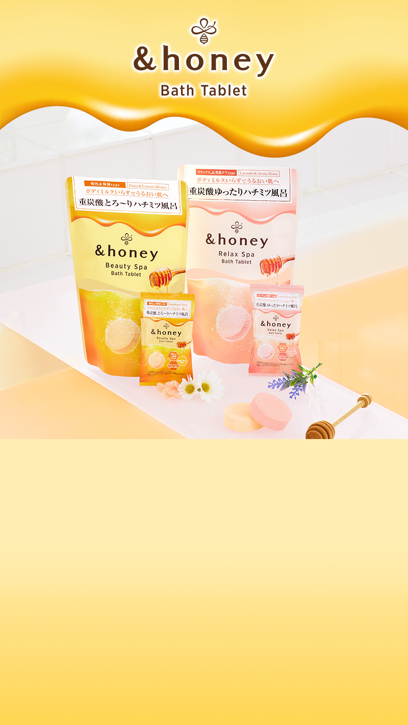 &honey（アンドハニー）バスタブレット公式サイト