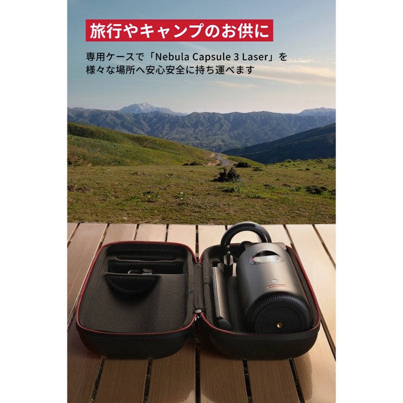 Nebula Capsule 3 Laser 公式トラベルケース | プロジェクター