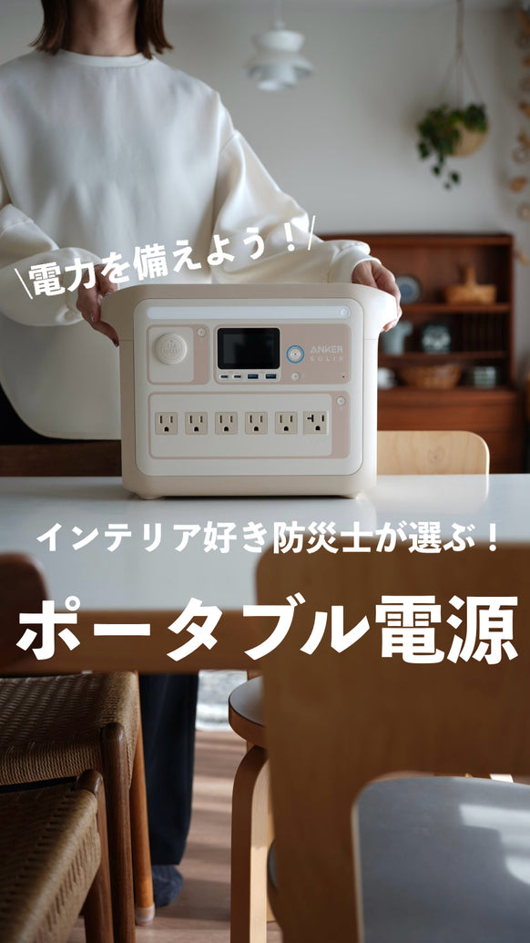 Anker Solix C1000 Portable Power Station | リン酸鉄ポータブル電源