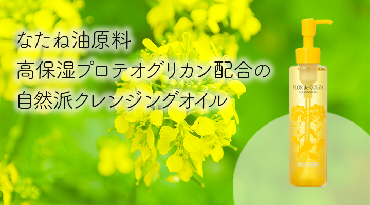 フロルデコルサ クレンジングオイル 100ml