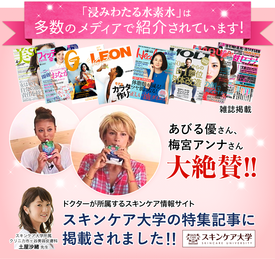高濃度水素水「浸みわたる水素水」商品情報｜浸みわたる水素水公式サイト