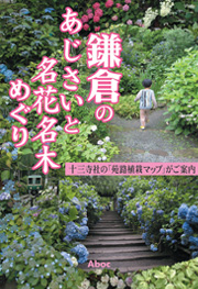 Aboc - アボック社 -アジサイ本『3部作』