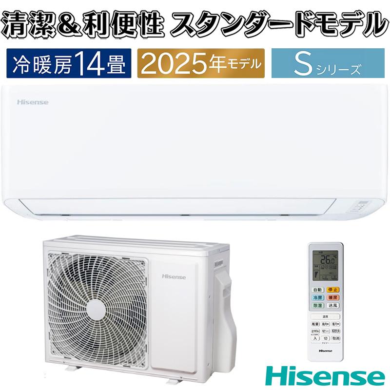 エアコン 14畳用 ハイセンス 2025年モデル Sシリーズ ホワイト 清潔