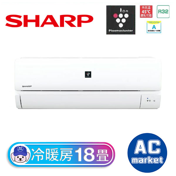 AY-P56DH2-W シャープ ルームエアコン AY-P-DHシリーズ 主に18畳用