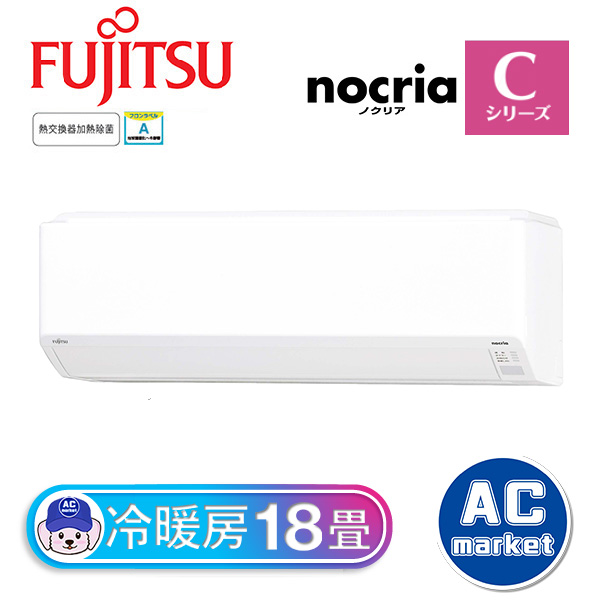 AS-C563N2-W 富士通ゼネラル ルームエアコン nocria(ノクリア) C