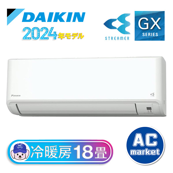 S564ATGP-W ダイキン ルームエアコン GXシリーズ 主に18畳 ホワイト
