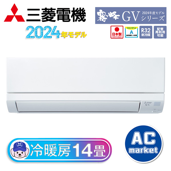 MSZ-GV4024S-W 三菱電機 ルームエアコン 霧ヶ峰 GVシリーズ おもに14畳