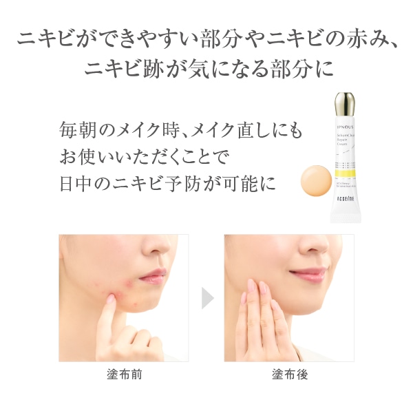 アクセーヌ イプノス シーバムクリア リペアクリーム＜医薬部外品