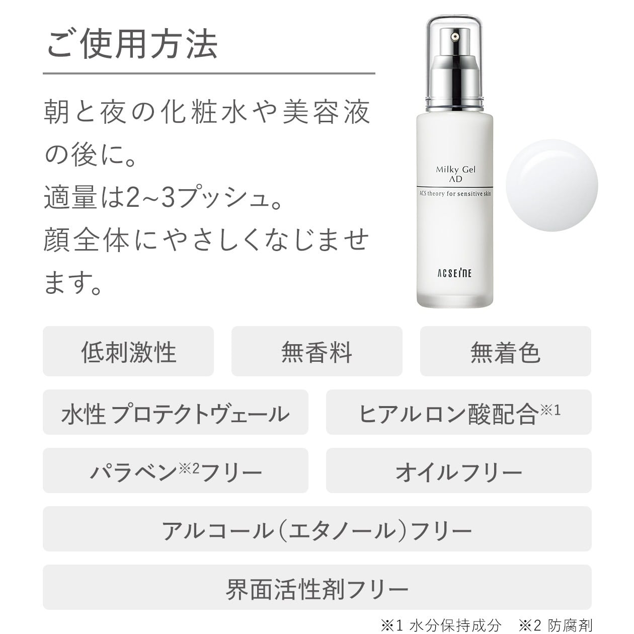 ミルキィジェル AD | 敏感肌でも使える界面活性剤フリージェル状保湿液