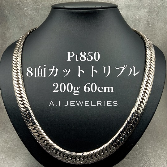 プラチナ850 喜平 8面カット トリプル ネックレス 200グラム 60センチ