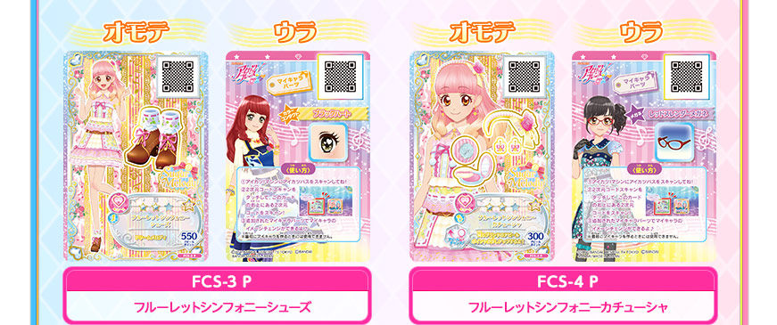 データカードダス アイカツフレンズ！ ブランドMIXコレクション