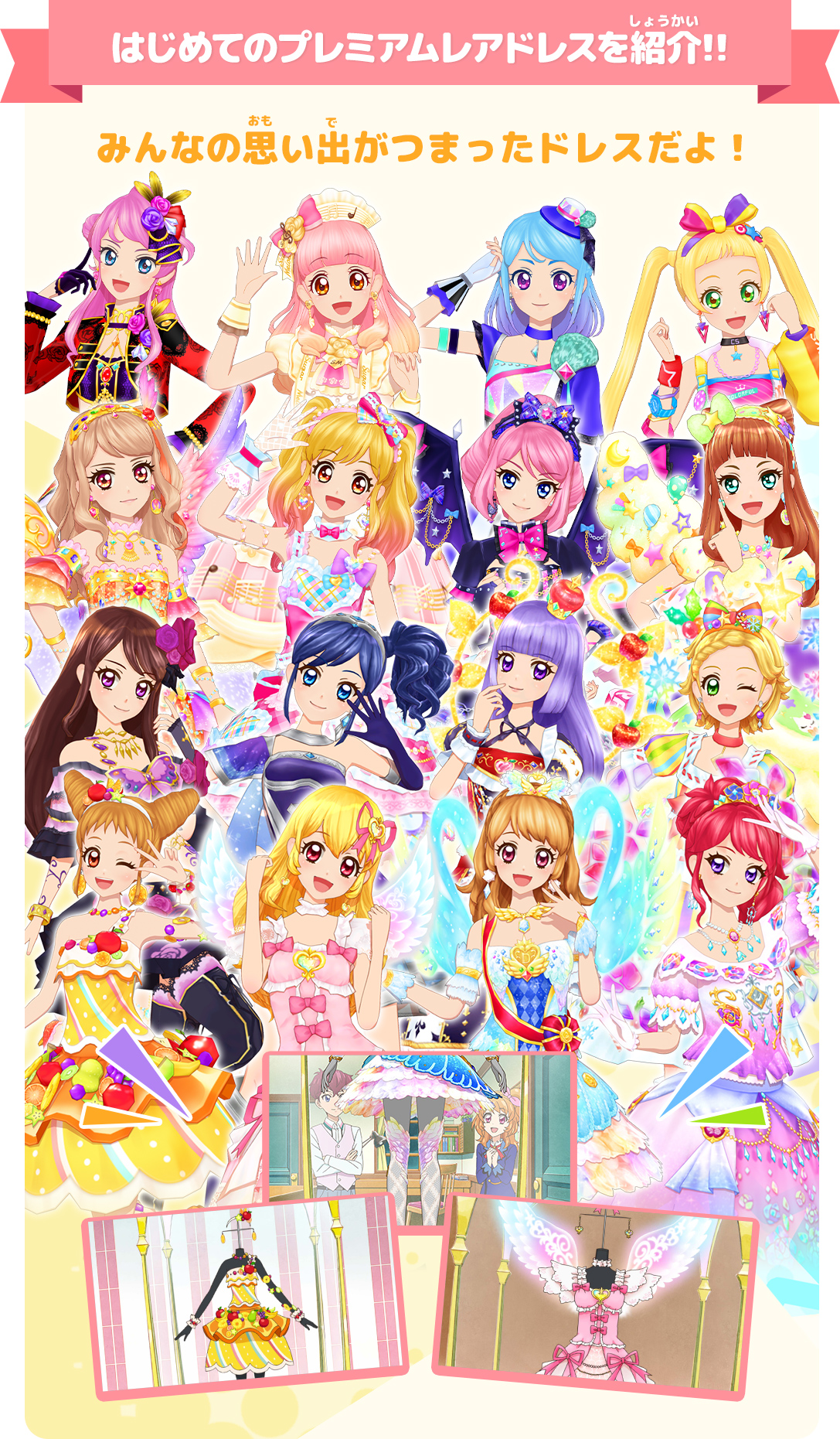 アイカツスターズ 星のツバサドレス 四つ星セット