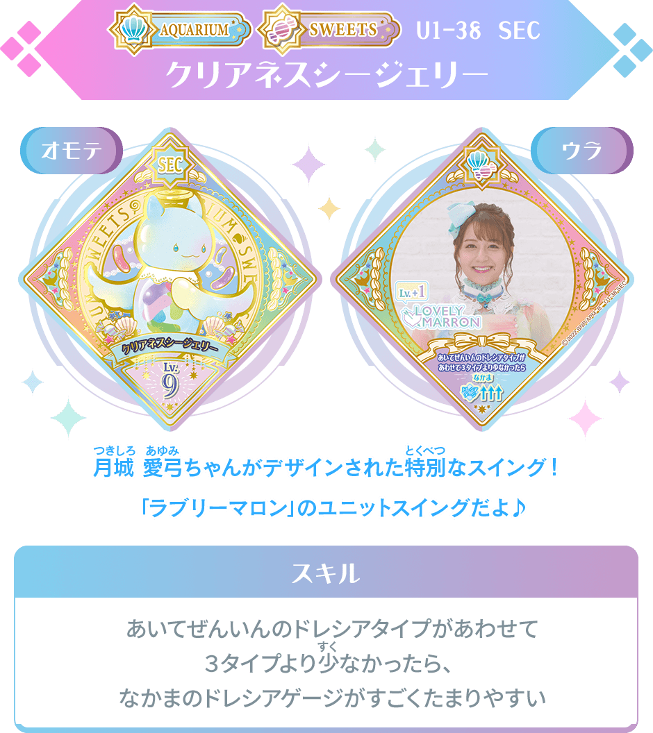 ユニットステージ1弾のシークレットプレミアムレアスイングを紹介