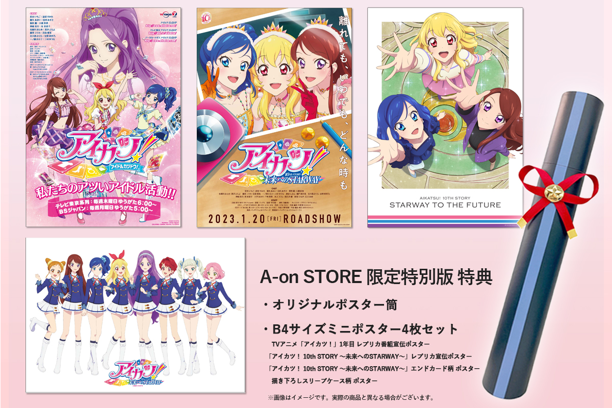 Blu-ray BOX｜アイカツ！ 10th STORY 未来へのSTARWAY