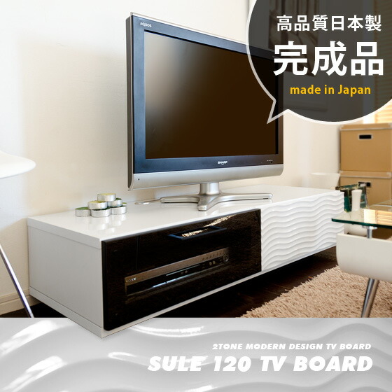 テレビ台(シュール120ローボード) | 家具・インテリア通販 【公式