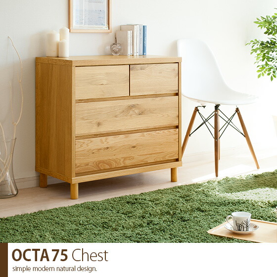 北欧チェスト OCTA75 Chest (オクタ75チェスト) | 家具・インテリア