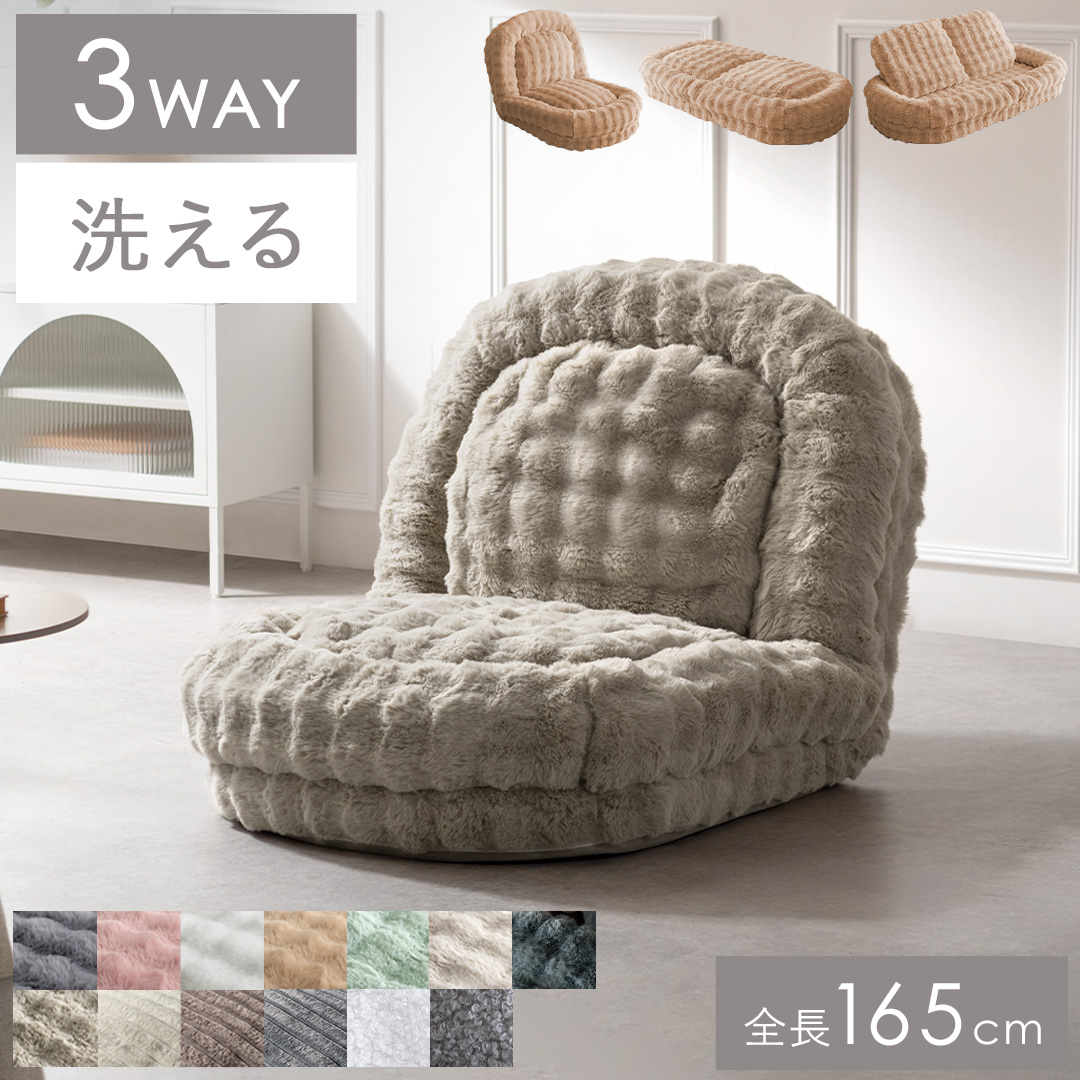 ふわとろ3wayソファベッド リクライニング 洗えるカバー付き Foure