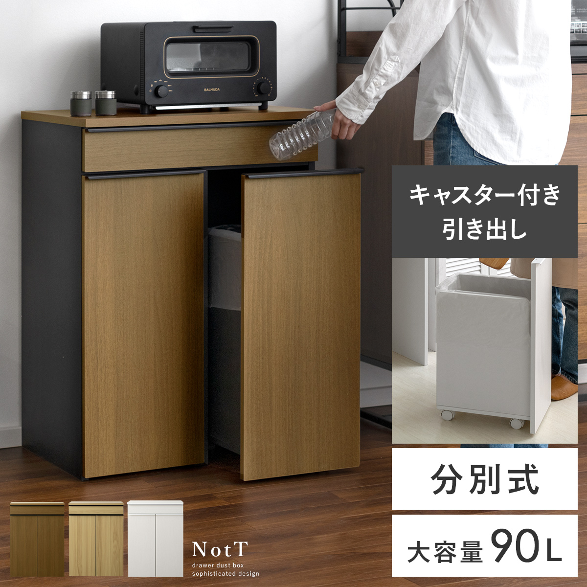 ドロワーダストボックス NotT(ノット) 分別タイプ | 家具・インテリア
