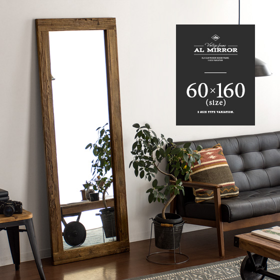 ヴィンテージウッドデザイン AL MIRROR 60×160cm | 家具・インテリア