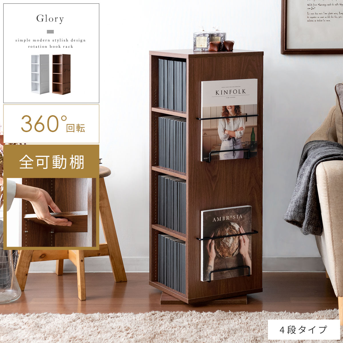 360度回転式コミックラック Glory(グローリー) 4段タイプ | 家具