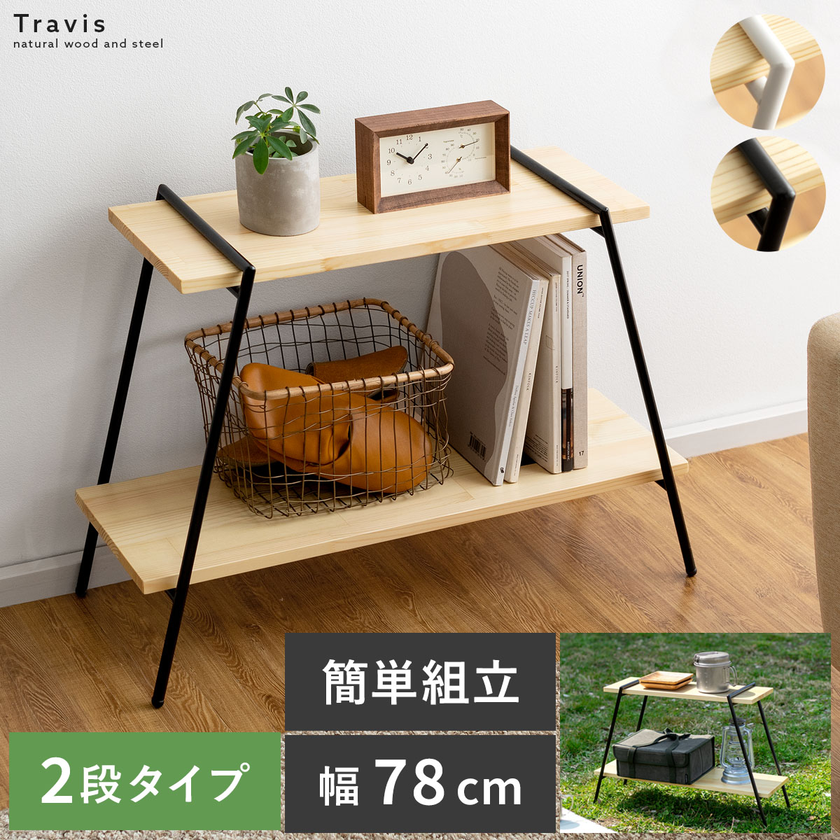 アイアンレッグオープンラック Travis(トラヴィス) 2段タイプ | 家具