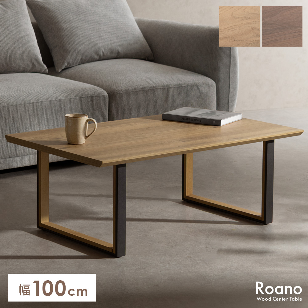 センターテーブル Roano(ロアーノ) | 家具・インテリア通販 【公式