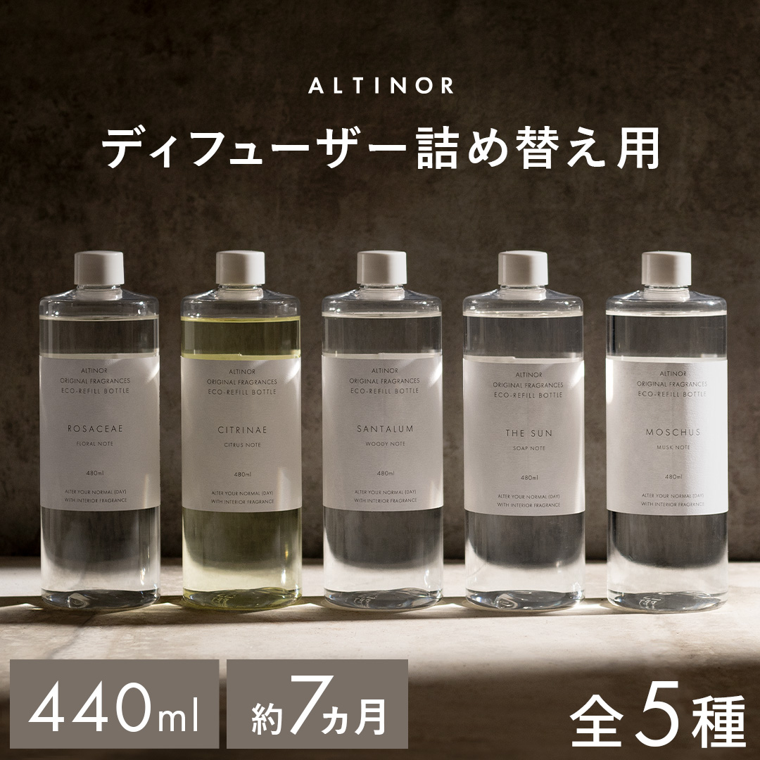 ALTINOR(アルティノル)リードディフューザー リフィル480ml | 家具