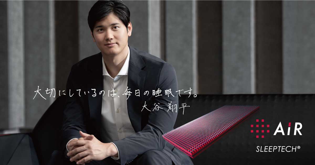 大谷翔平が選んだハイブリッドマットレス［エアーSX］｜AiR【公式】