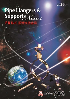 株式会社アカギ 製品ガイド 商品情報ダウンロード