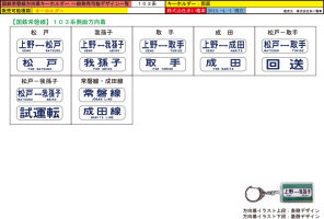 方向幕キーホルダー【国鉄常磐線】103系側面方向幕 商品詳細｜赤い