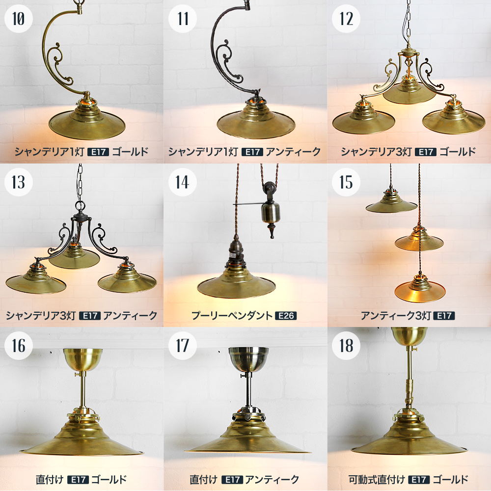 Lumitique シェード「真鍮シェード」の単品・セット販売｜照明