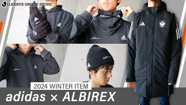 熱い応援と高機能で寒さを吹っ飛ばせ！【ALBIREX×adidas】ウィンター