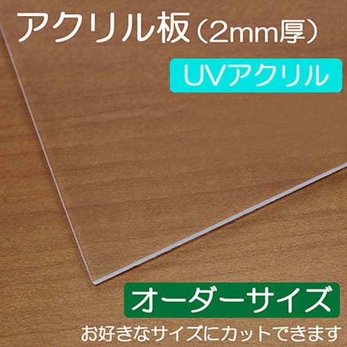 仮額縁用アクリル板】 CX-62用 | マルニ額縁画材店