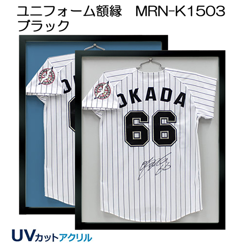 ユニフォーム額縁:MRN-K1503 ブラック (UVカットアクリル) | マルニ