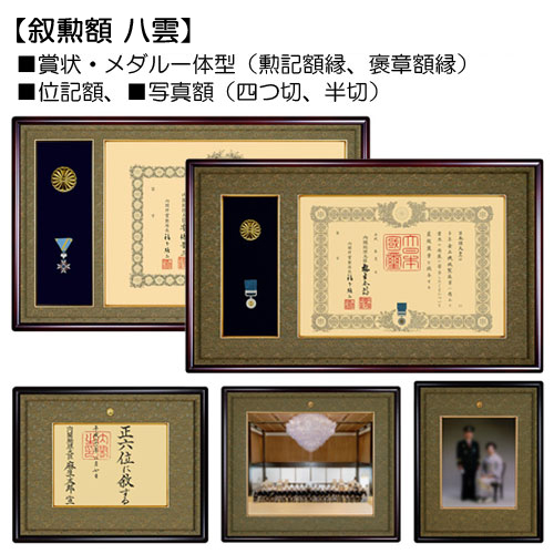 叙勲額:八雲(やくも) | マルニ額縁画材店