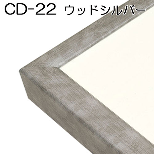 出展用仮額縁:CD-22(CD22)標準タイプ (CW:クリームウッド) | マルニ