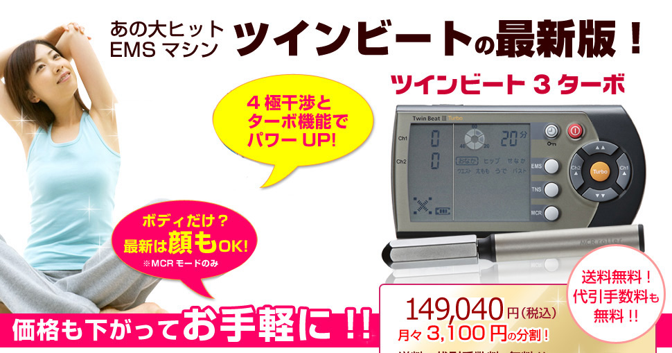 伊藤超短波 ツインビート3ターボ イトウチョウタンパ TWIN BEAT3