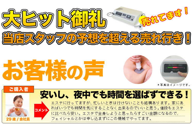 家庭用ラジオ波マシン「ハイパースリムSVミニ」